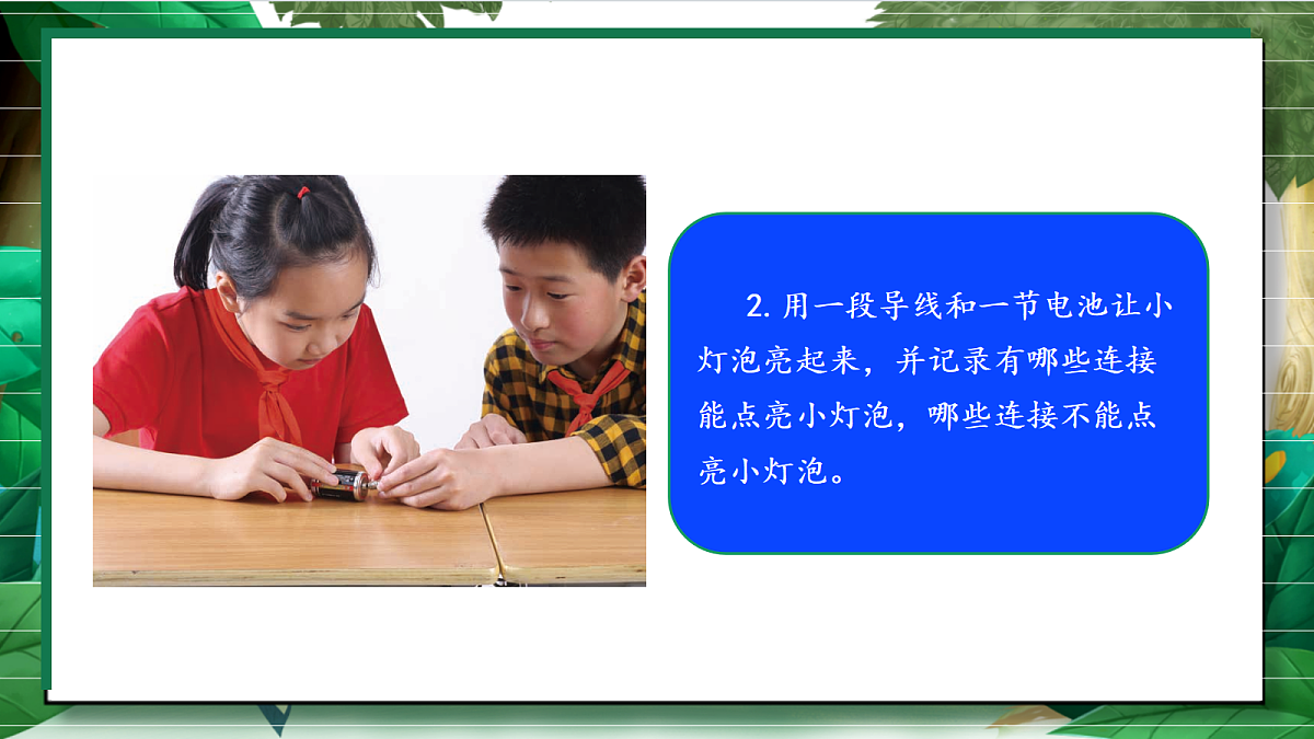 2.2《点亮小灯泡》教学课件第7页