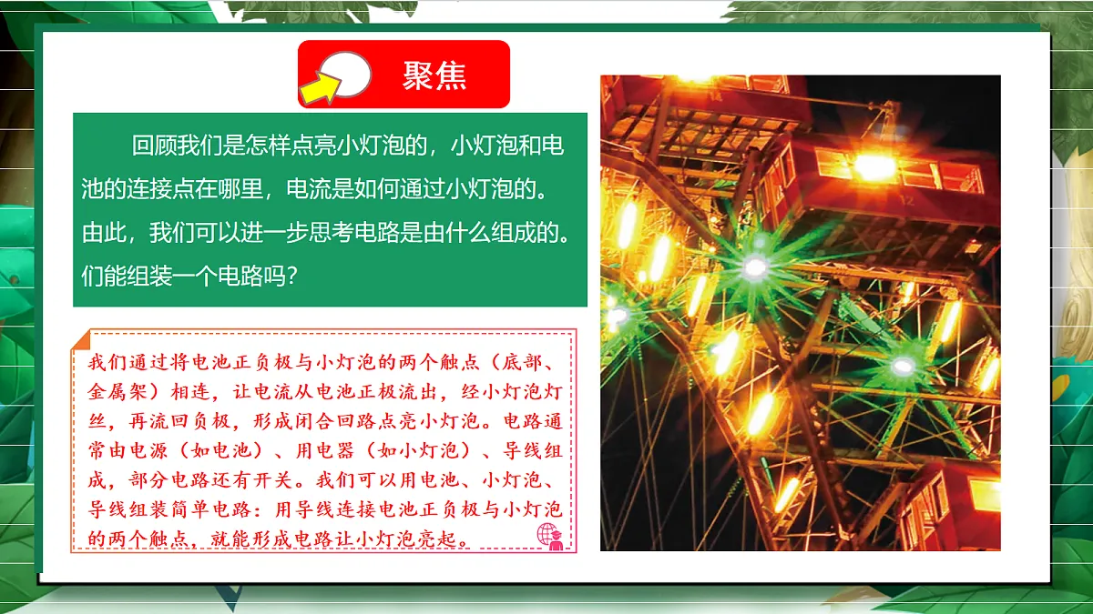 2.3《简易电路》教学课件第5页