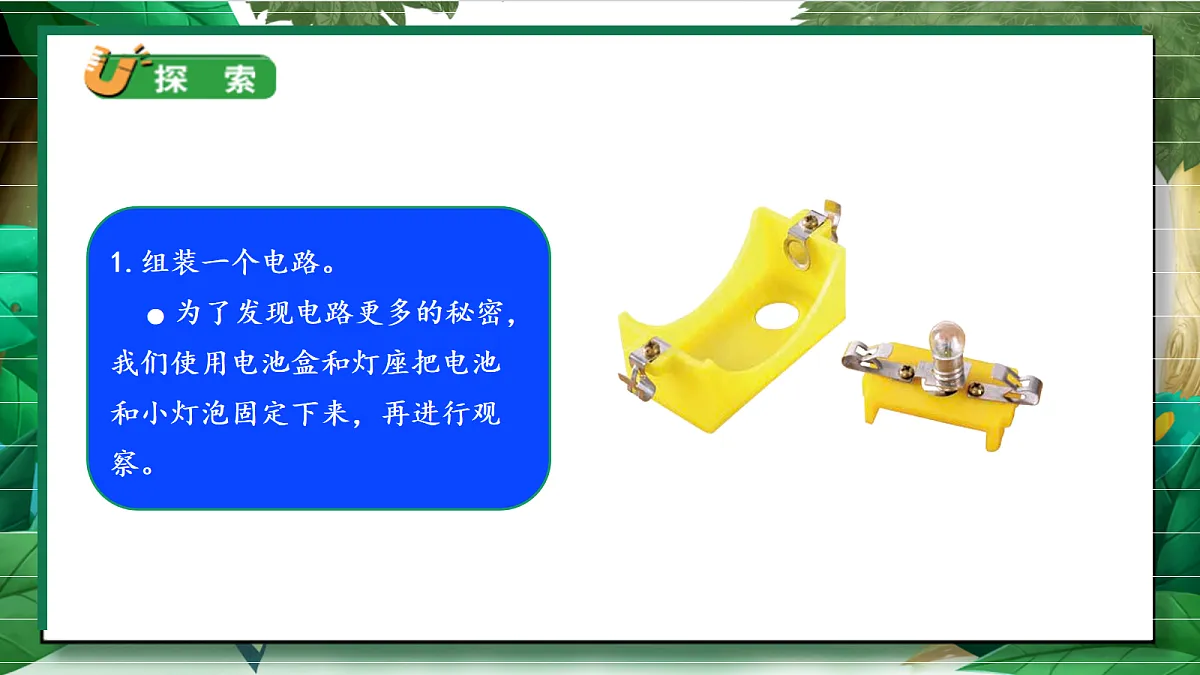 2.3《简易电路》教学课件第6页