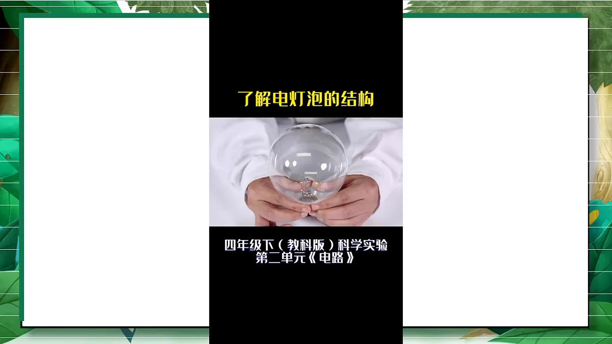 2.3《简易电路》教学课件第7页