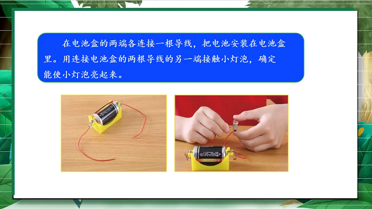 2.3《简易电路》教学课件第8页