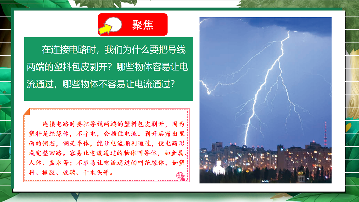 2.6《导体和绝缘体》教学课件第5页