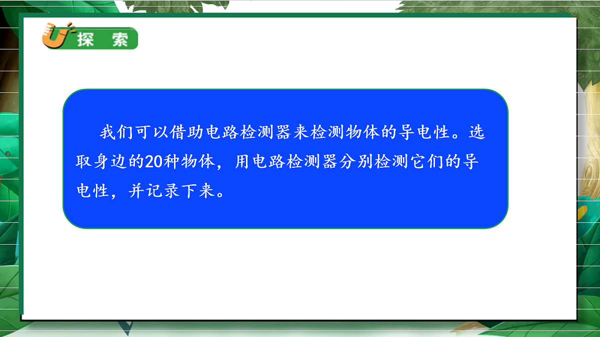 2.6《导体和绝缘体》教学课件第6页