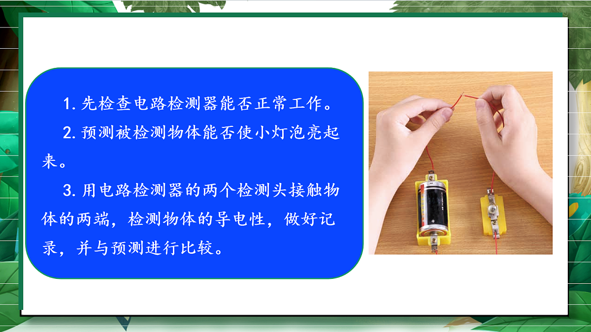 2.6《导体和绝缘体》教学课件第8页