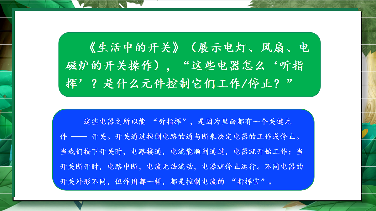 2.7《电路中的开关》教学课件第4页