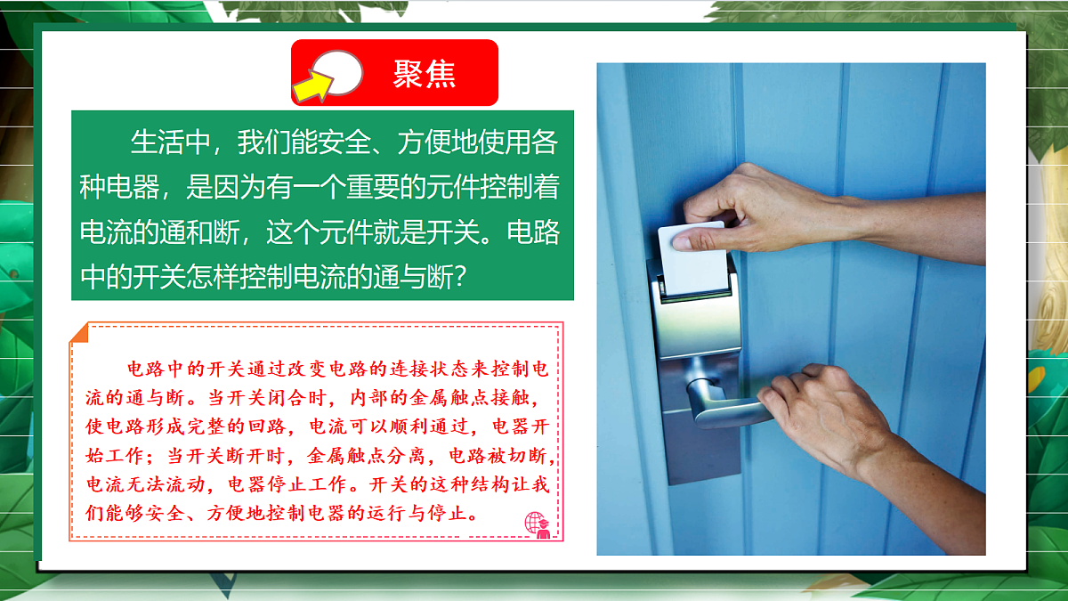 2.7《电路中的开关》教学课件第5页