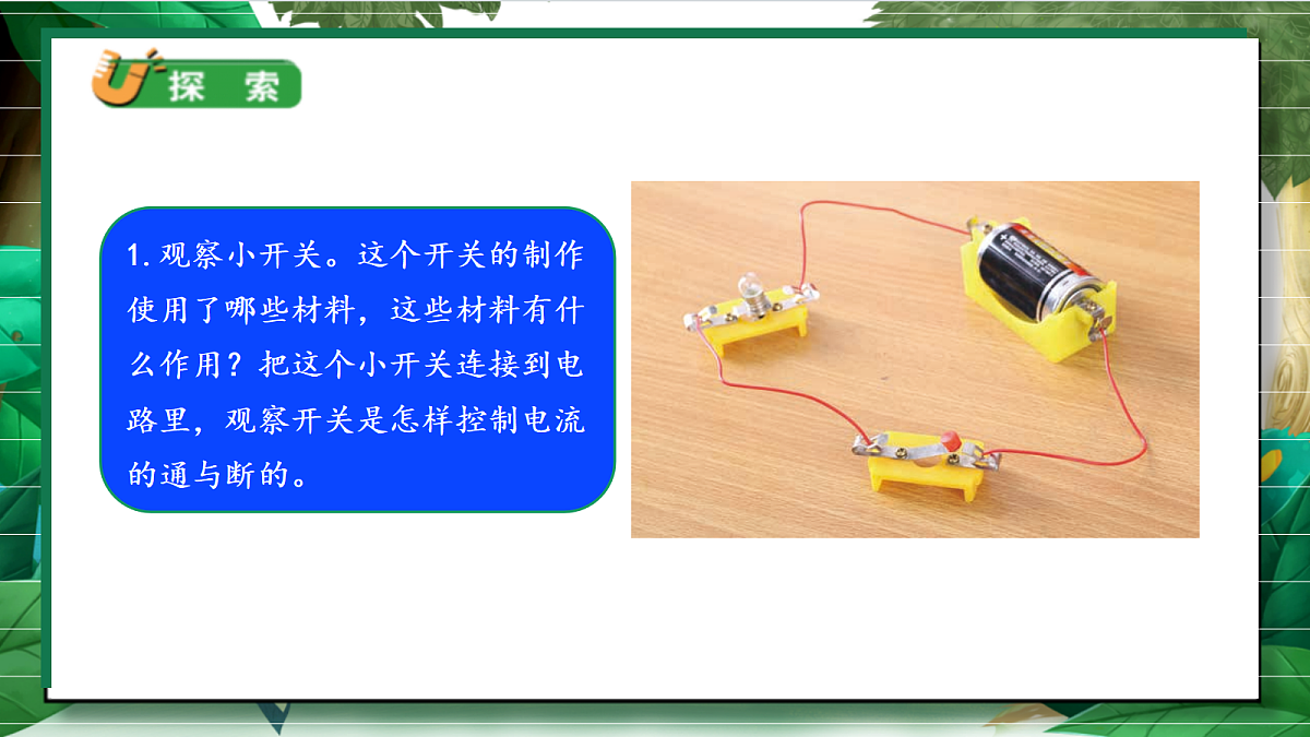 2.7《电路中的开关》教学课件第6页