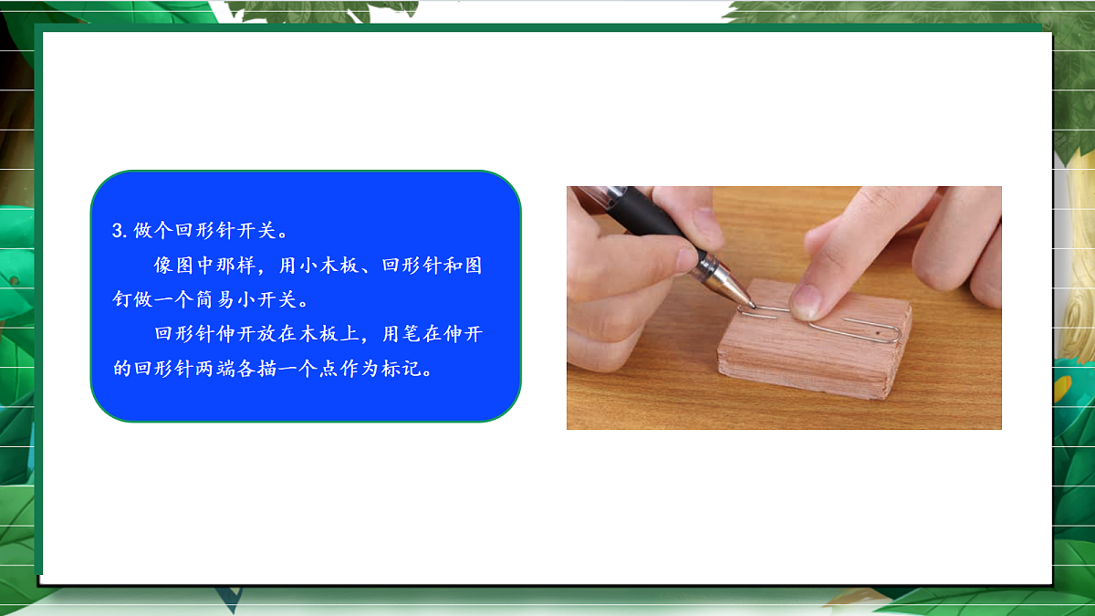2.7《电路中的开关》教学课件第8页