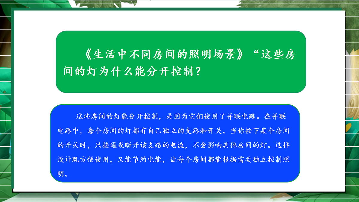 2.8《模拟安装照明电路》教学课件第4页
