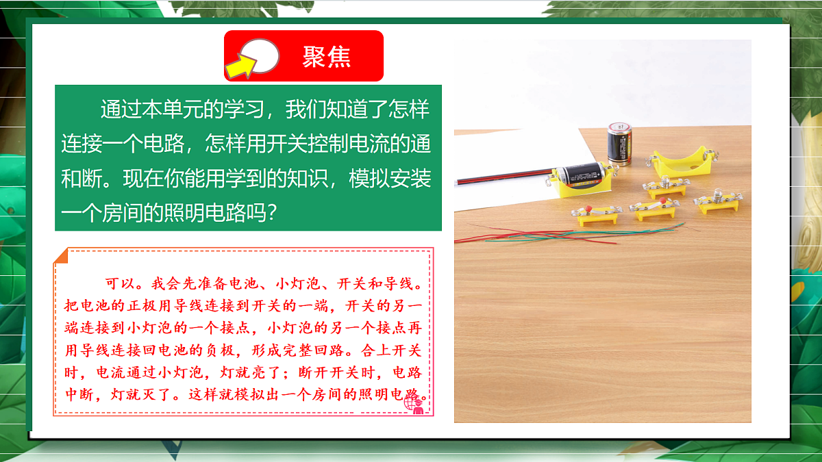 2.8《模拟安装照明电路》教学课件第5页
