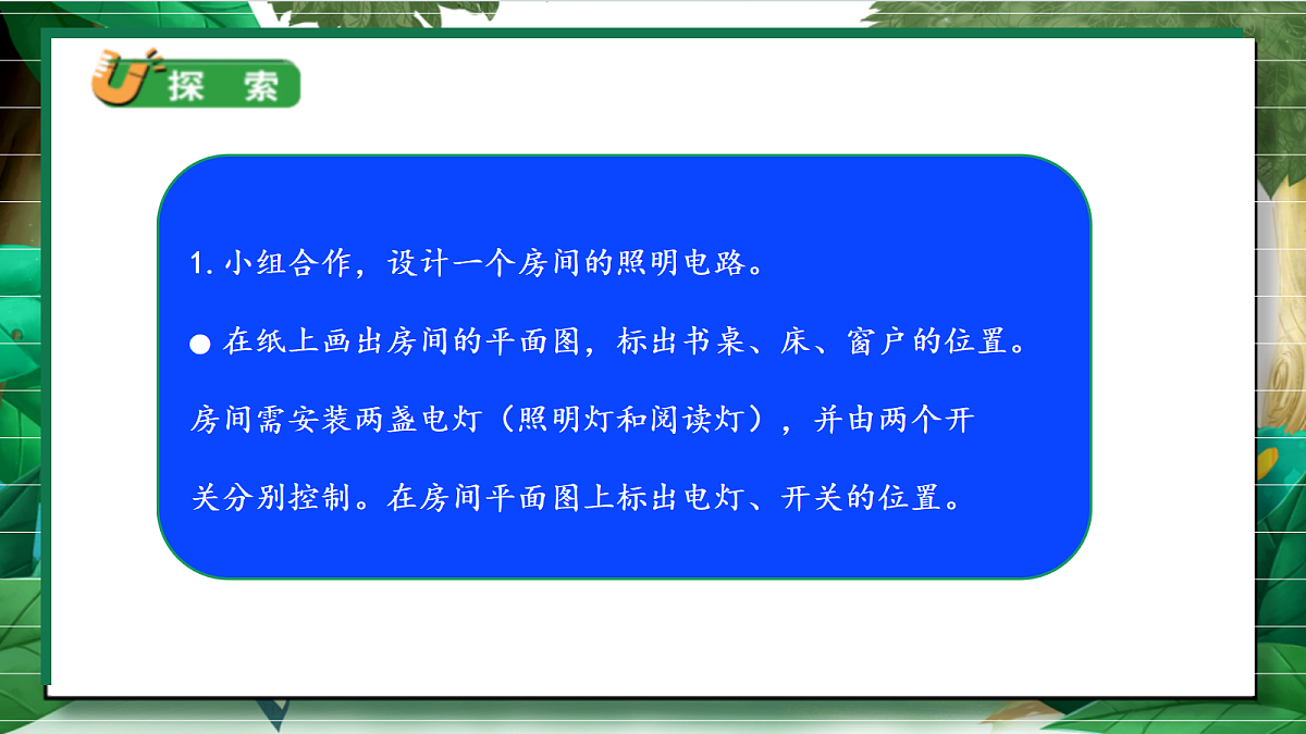 2.8《模拟安装照明电路》教学课件第6页