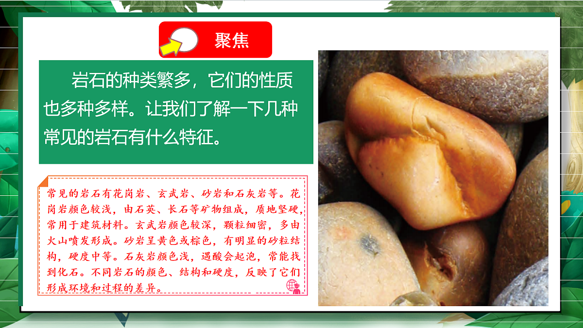3.2《认识几种常见的岩石》教学课件第5页
