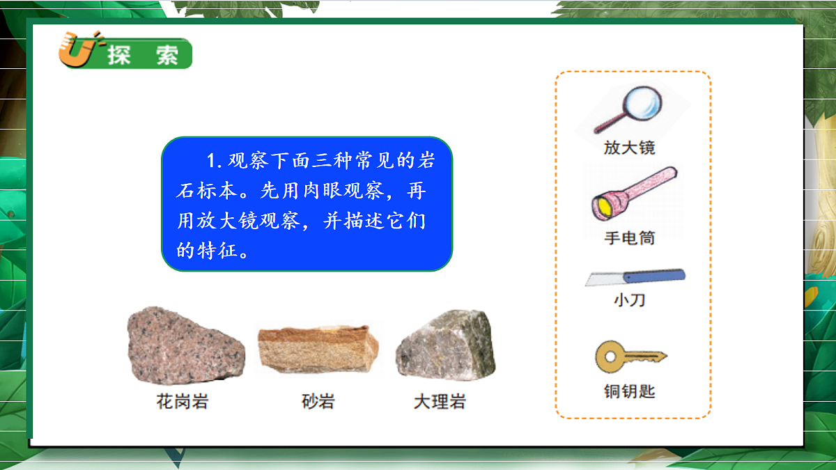 3.2《认识几种常见的岩石》教学课件第6页