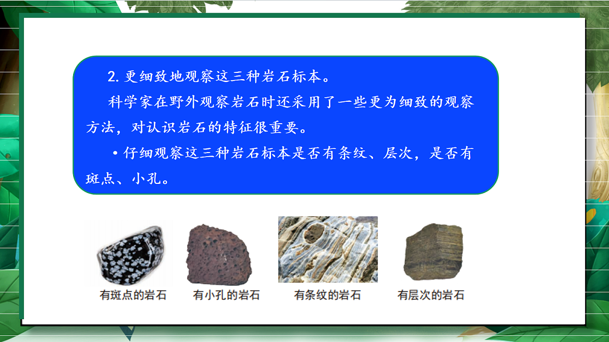 3.2《认识几种常见的岩石》教学课件第7页