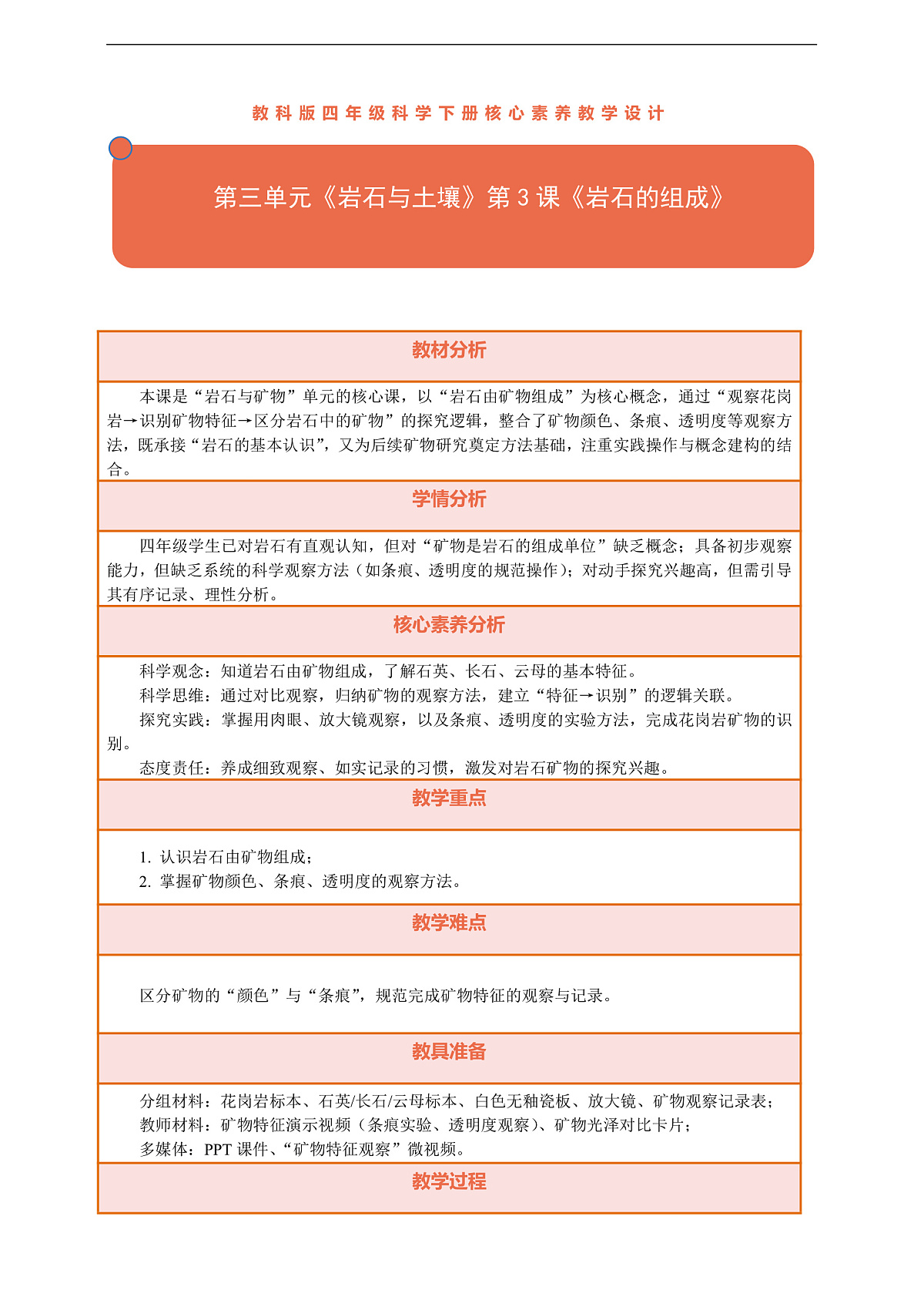 【核心素养】第三单元《岩石与土壤》第3课《岩石的组成》教案含反思第2页