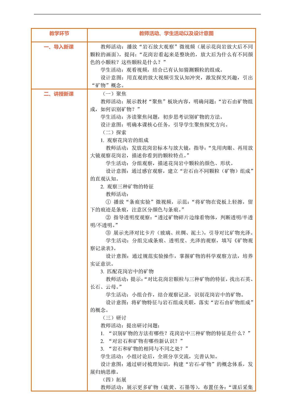 【核心素养】第三单元《岩石与土壤》第3课《岩石的组成》教案含反思第3页