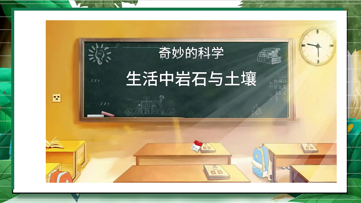 3.8《岩石、土壤和我们》教学课件第3页