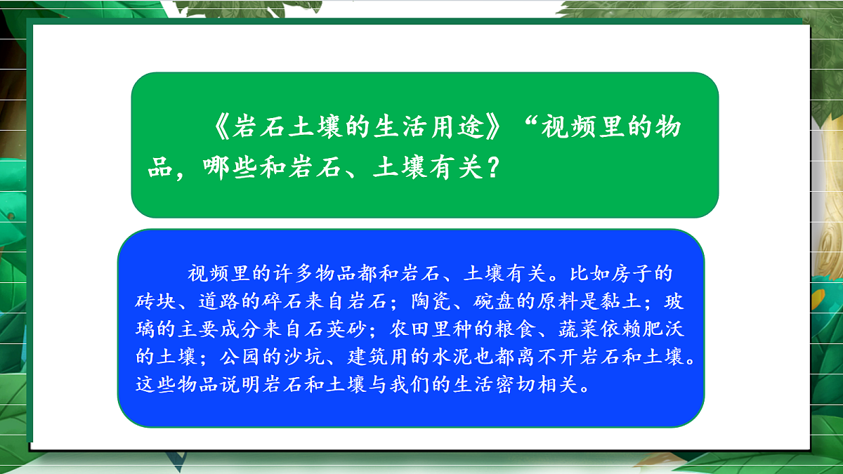 3.8《岩石、土壤和我们》教学课件第4页