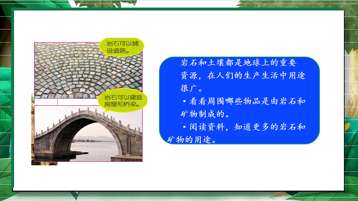 3.8《岩石、土壤和我们》教学课件第7页