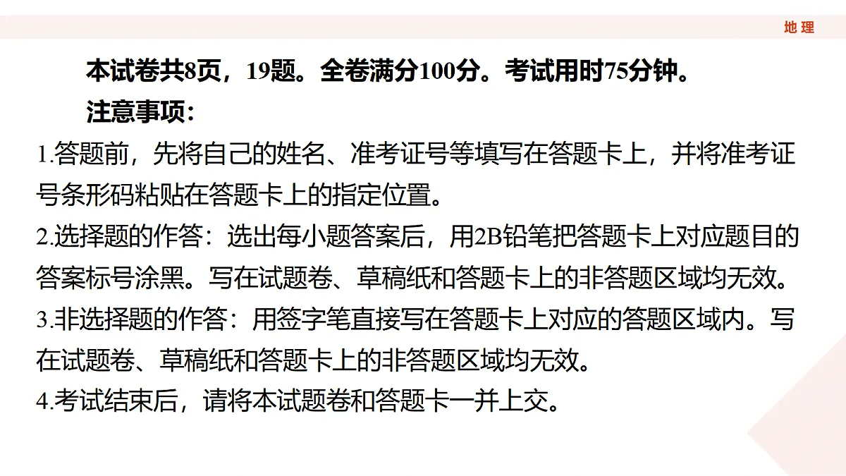 高三3月份地理PPT课件（2026届高三年级3月份学情诊断）第3页