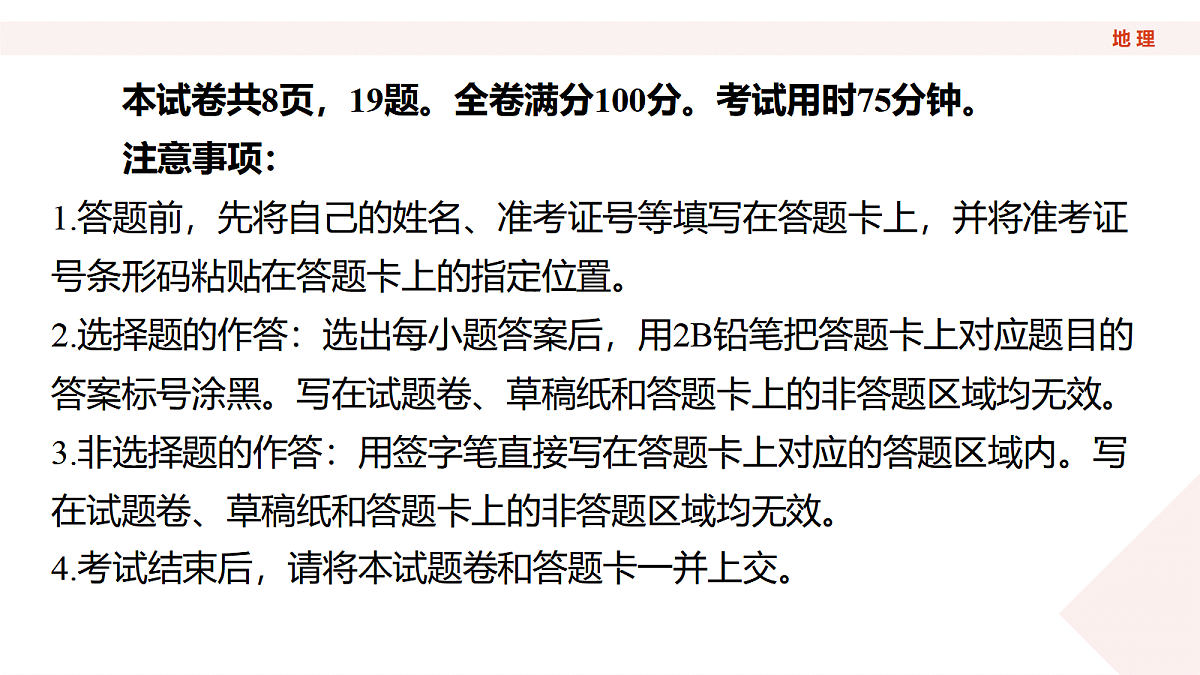 高三3月份地理PPT课件（2026届高三年级3月份学情诊断）第3页