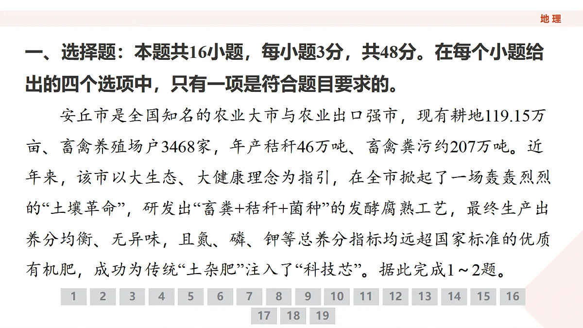 高三3月份地理PPT课件（2026届高三年级3月份学情诊断）第4页