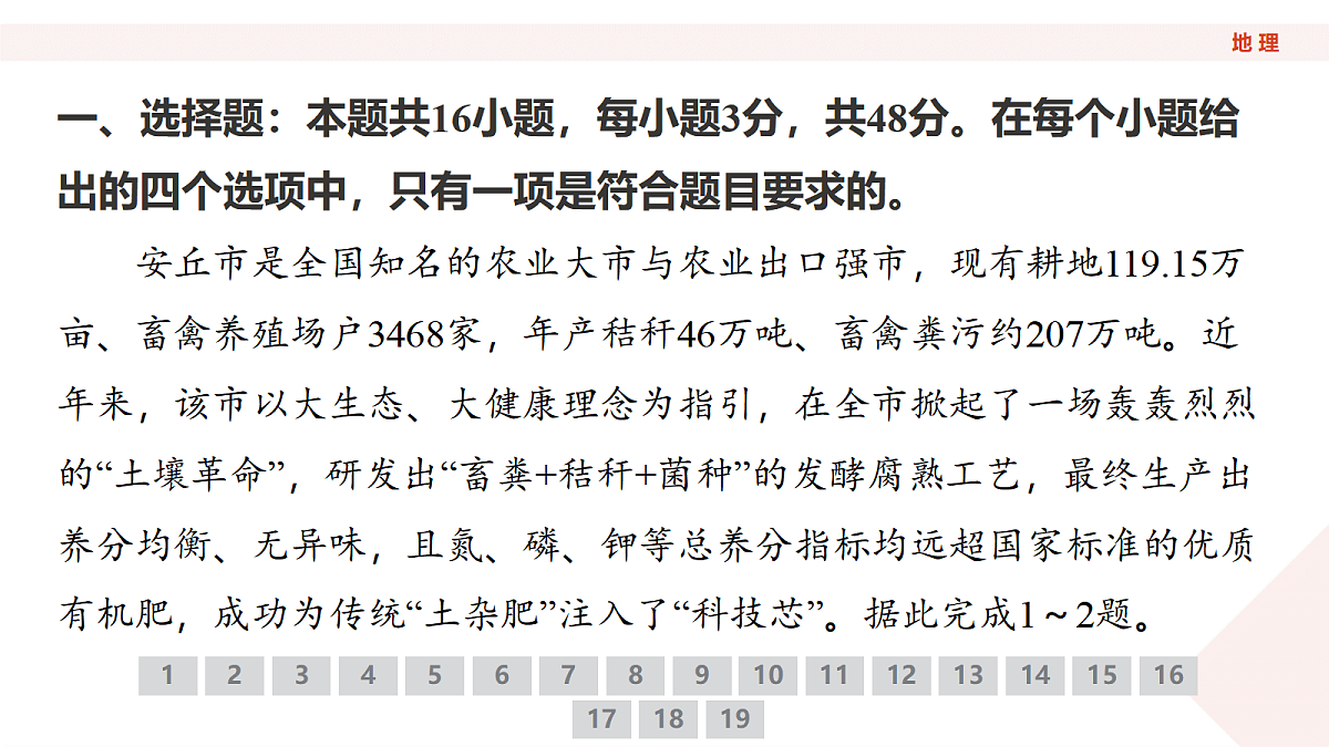 高三3月份地理PPT课件（2026届高三年级3月份学情诊断）第4页