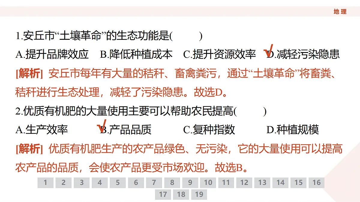 高三3月份地理PPT课件（2026届高三年级3月份学情诊断）第5页