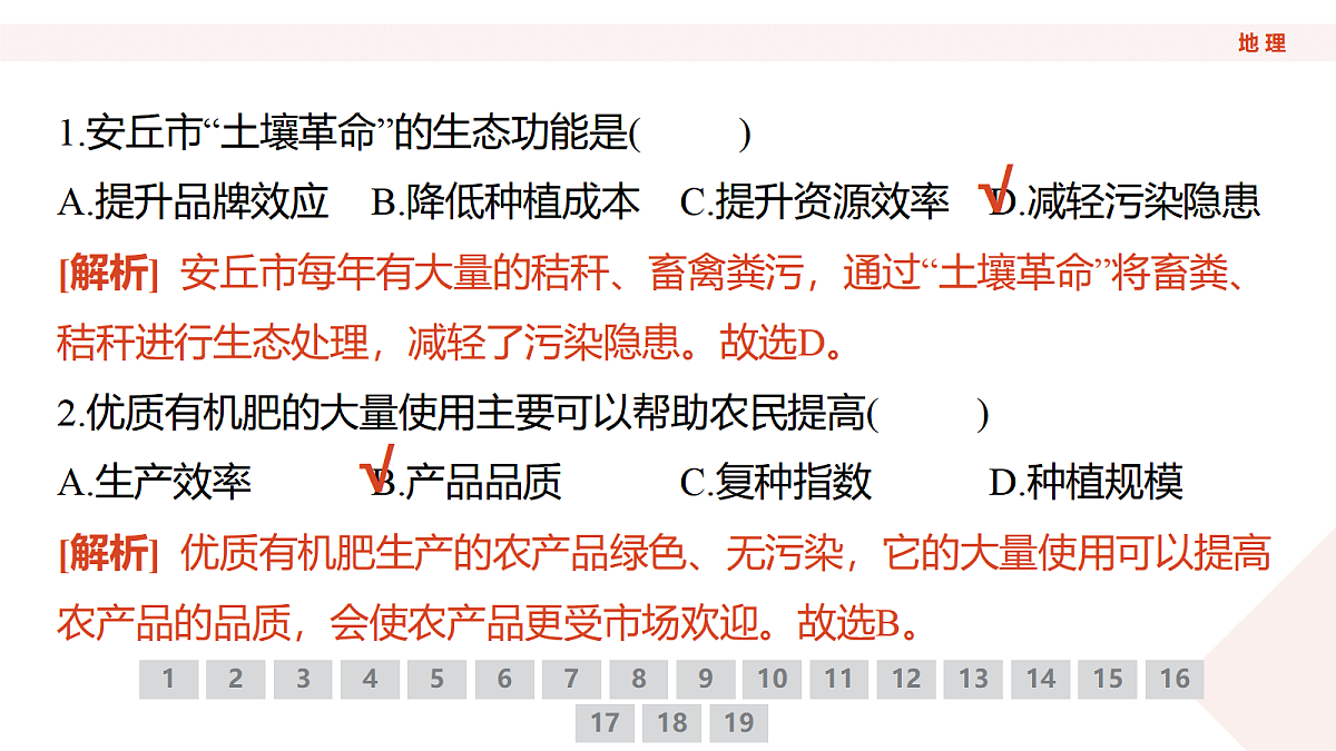 高三3月份地理PPT课件（2026届高三年级3月份学情诊断）第5页