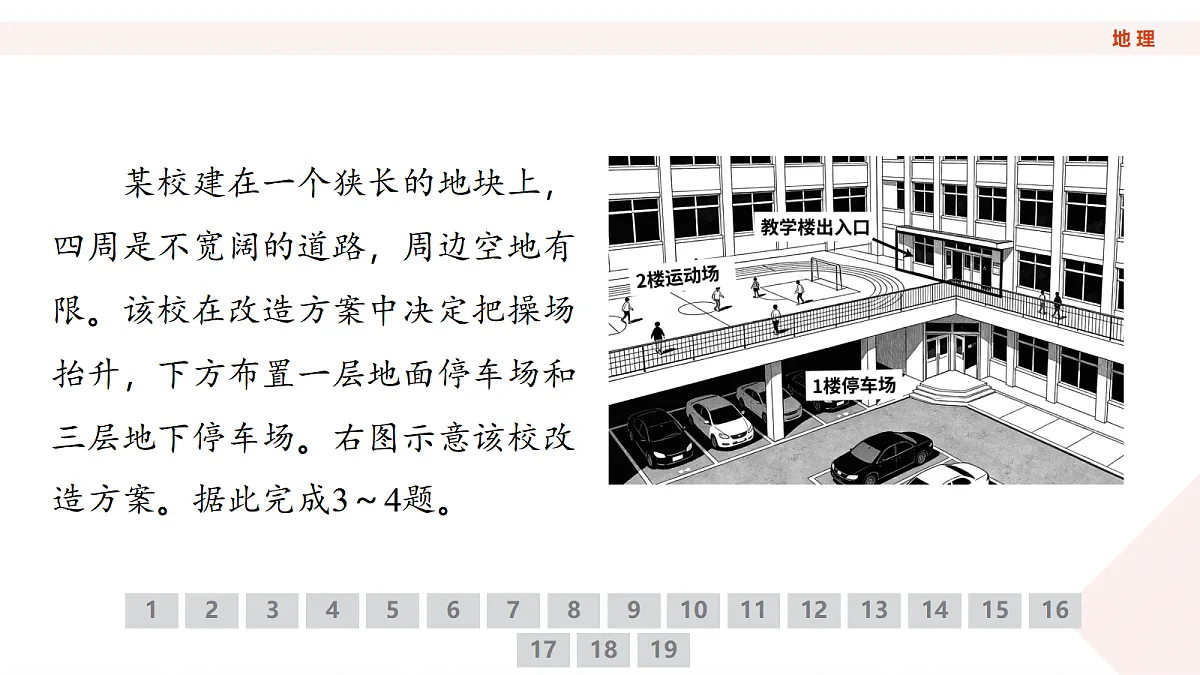 高三3月份地理PPT课件（2026届高三年级3月份学情诊断）第6页