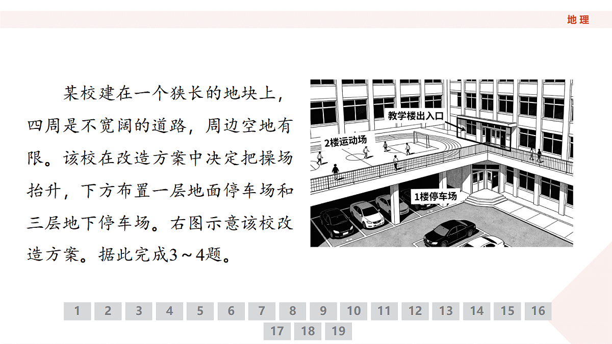 高三3月份地理PPT课件（2026届高三年级3月份学情诊断）第6页