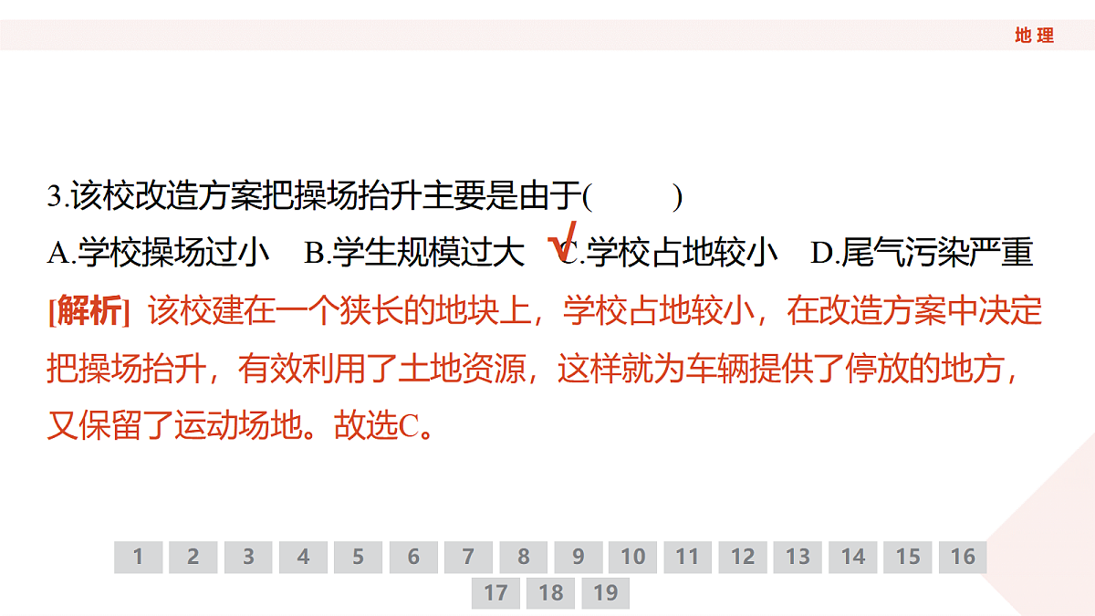 高三3月份地理PPT课件（2026届高三年级3月份学情诊断）第7页