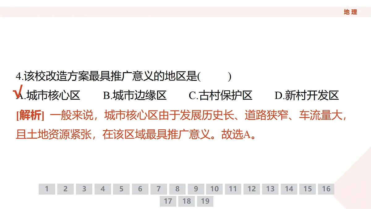 高三3月份地理PPT课件（2026届高三年级3月份学情诊断）第8页