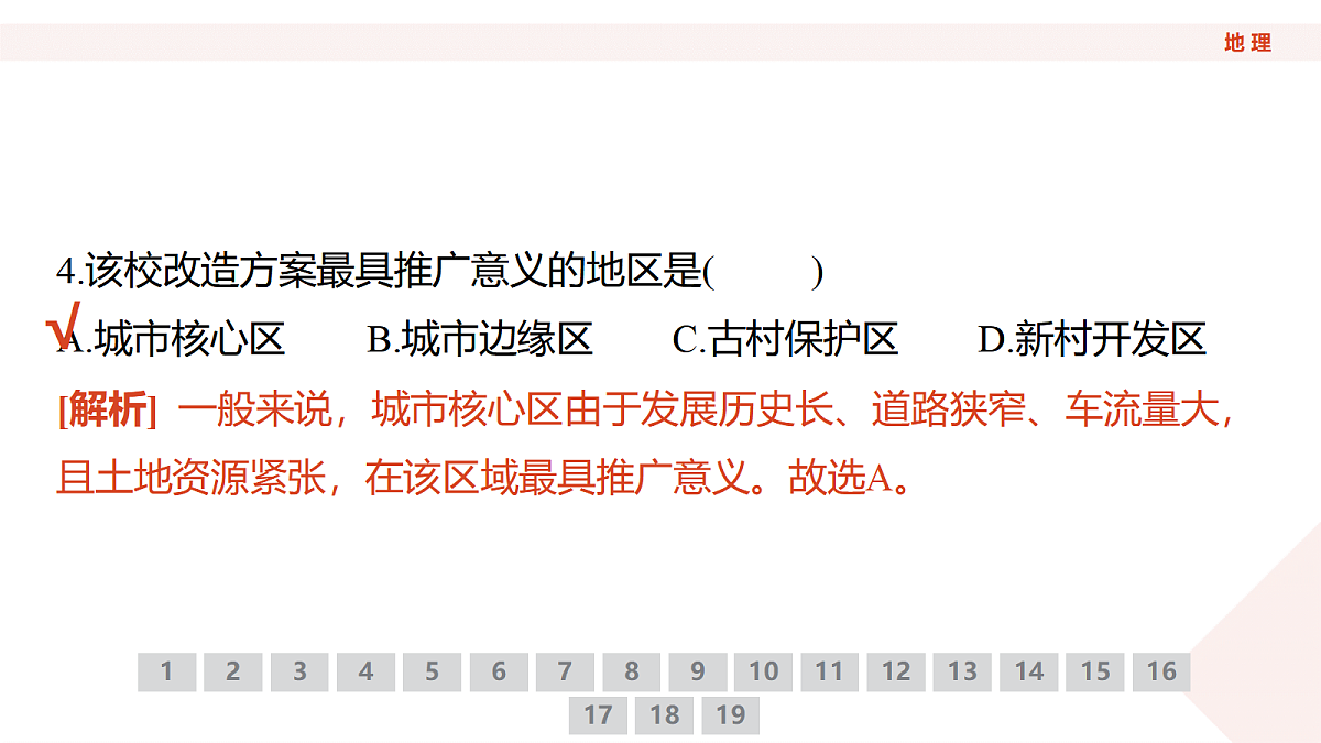 高三3月份地理PPT课件（2026届高三年级3月份学情诊断）第8页