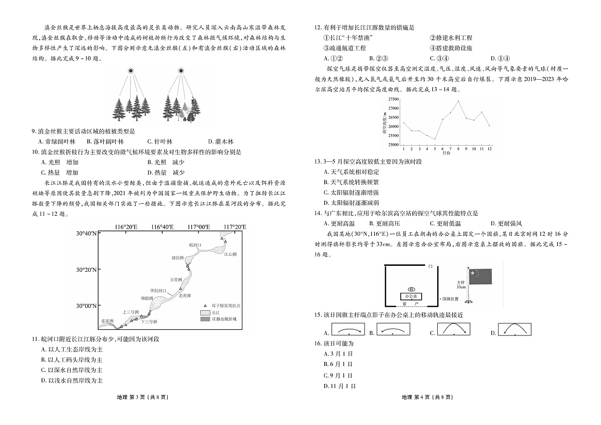 高三3月份地理正文（2026届高三年级3月份学情诊断）第2页