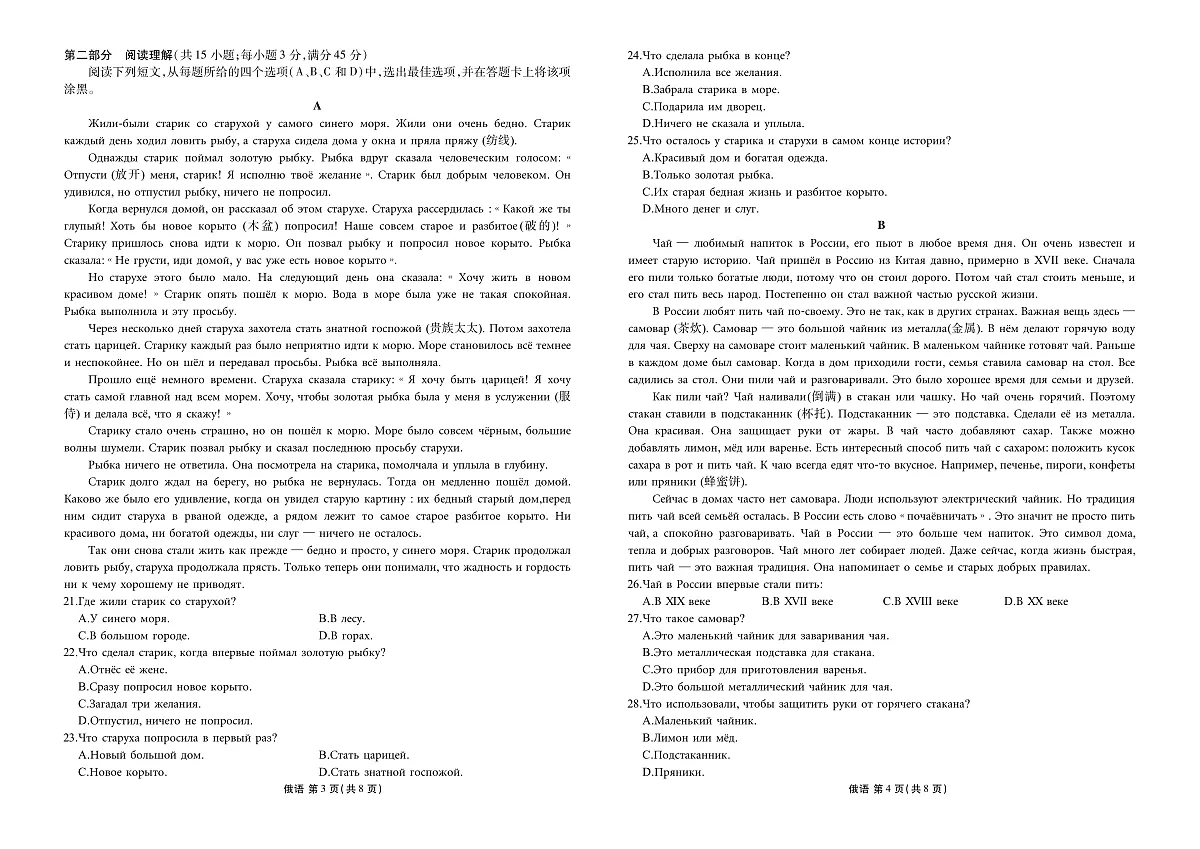 高三3月份俄语正文（2026届高三3月份学情诊断）第2页