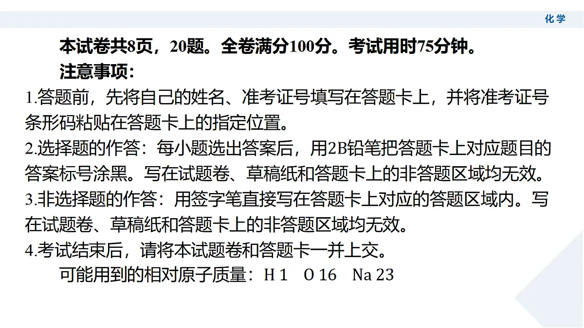 高三3月份化学PPT课件（2026届高三年级3月份学情诊断）第3页