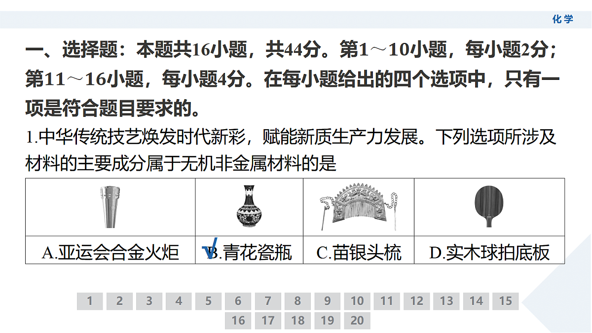 高三3月份化学PPT课件（2026届高三年级3月份学情诊断）第4页