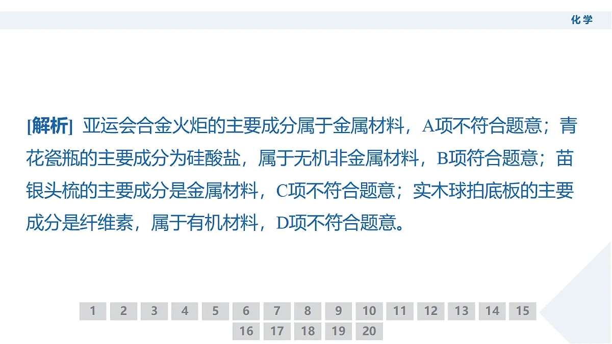 高三3月份化学PPT课件（2026届高三年级3月份学情诊断）第5页