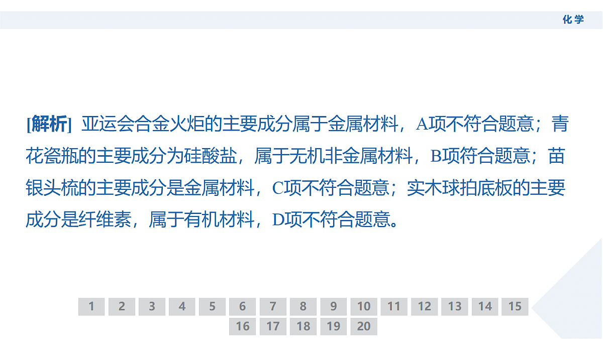 高三3月份化学PPT课件（2026届高三年级3月份学情诊断）第5页