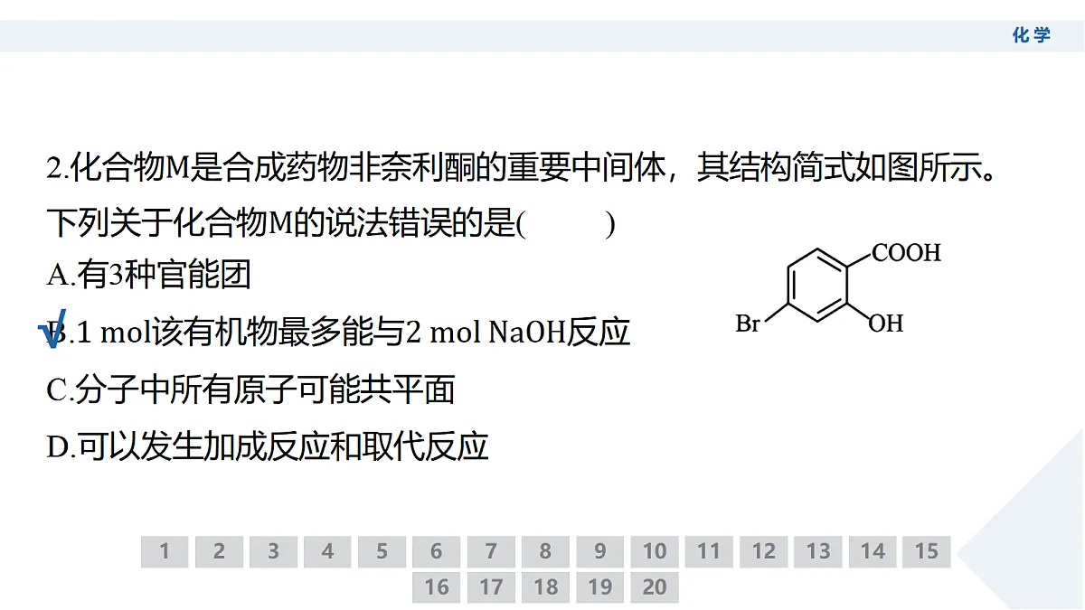 高三3月份化学PPT课件（2026届高三年级3月份学情诊断）第6页