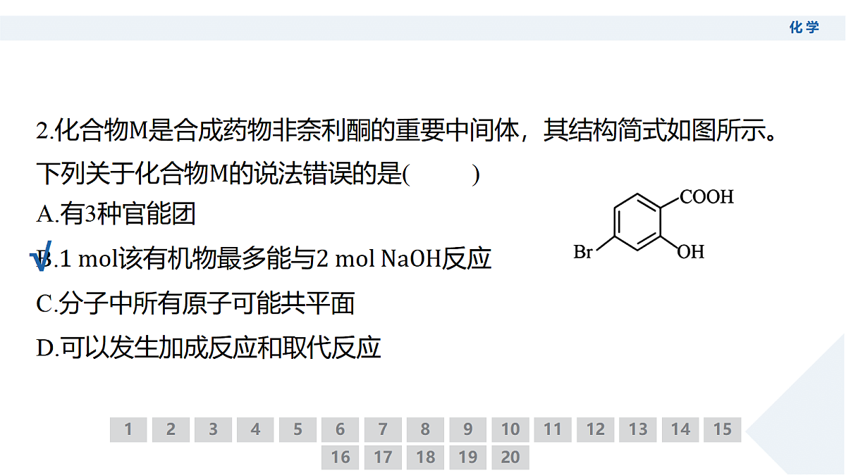 高三3月份化学PPT课件（2026届高三年级3月份学情诊断）第6页