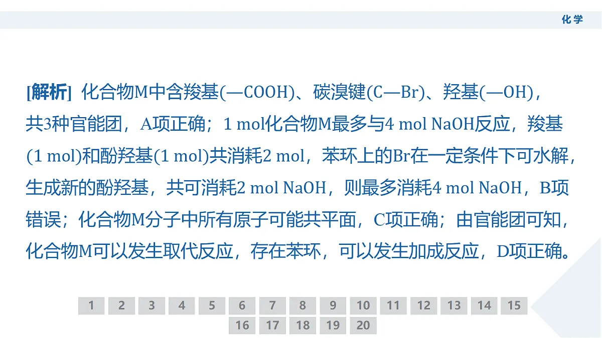 高三3月份化学PPT课件（2026届高三年级3月份学情诊断）第7页