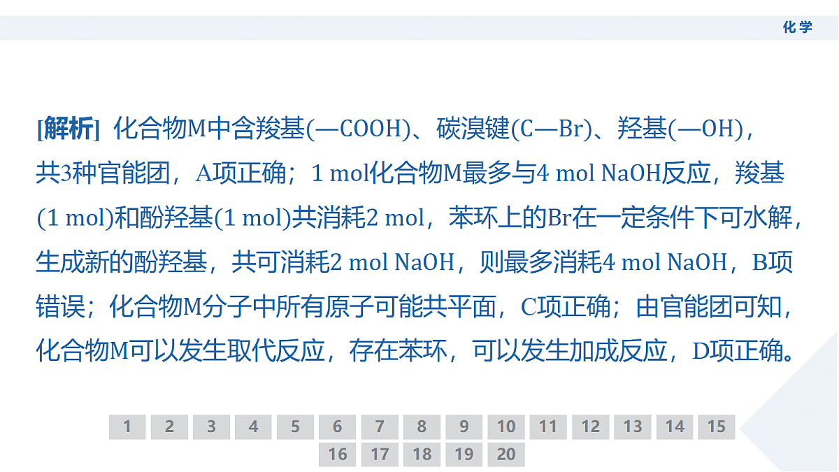 高三3月份化学PPT课件（2026届高三年级3月份学情诊断）第7页