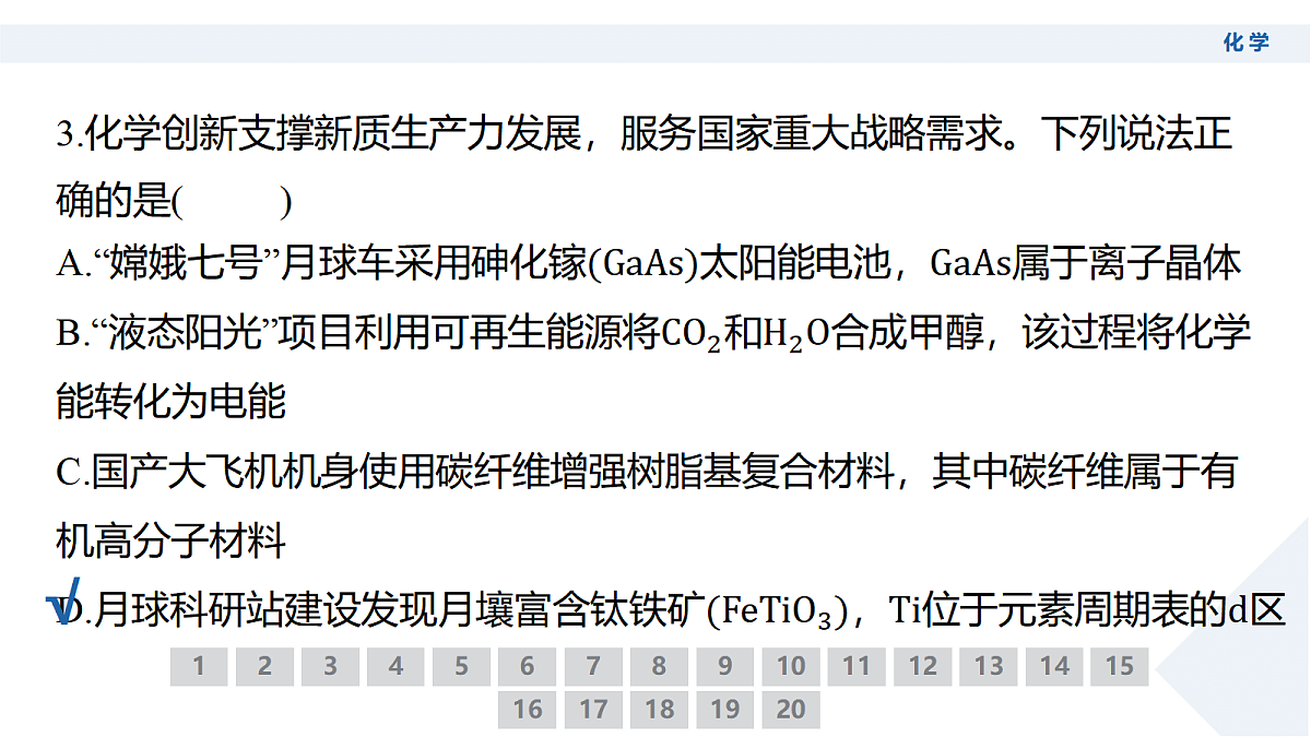 高三3月份化学PPT课件（2026届高三年级3月份学情诊断）第8页