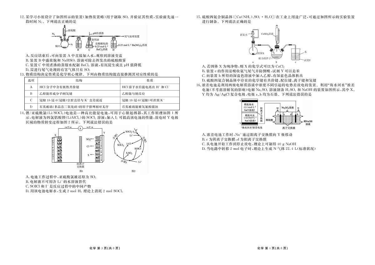 高三3月份化学正文（2026届高三年级3月份学情诊断）第2页