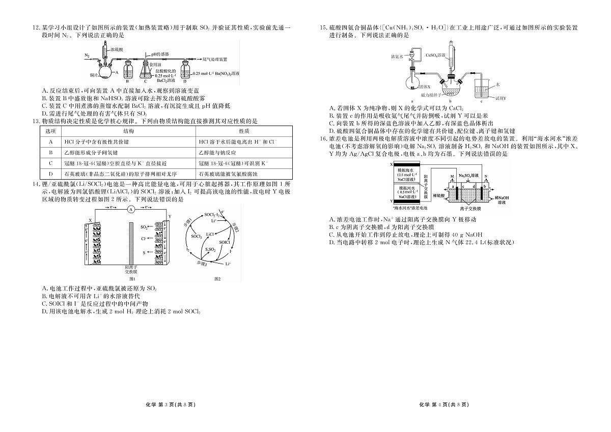 高三3月份化学正文（2026届高三年级3月份学情诊断）第2页