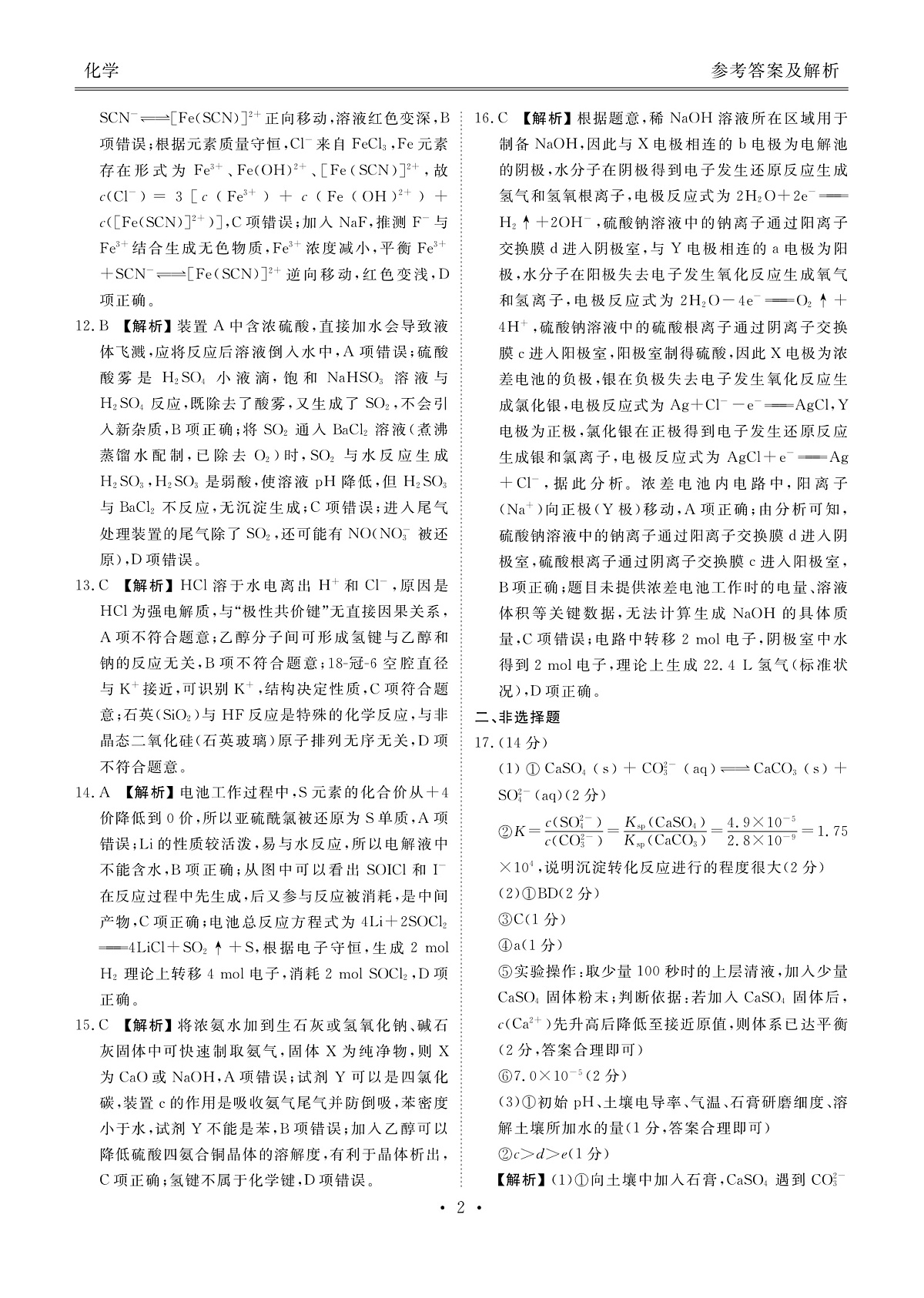 高三3月份化学答案（2026届高三年级3月份学情诊断）第2页