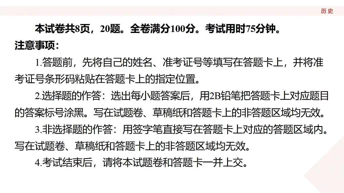 高三3月份历史PPT课件（2026届高三年级3月份学情诊断）第3页