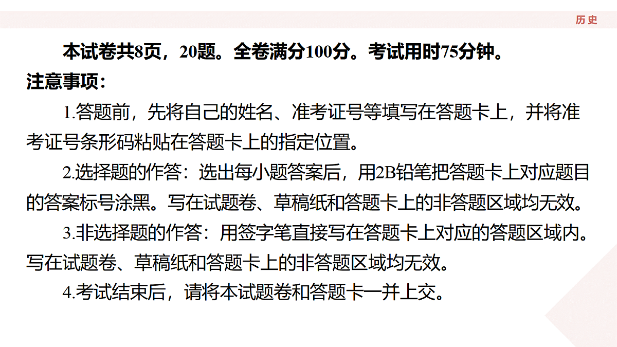 高三3月份历史PPT课件（2026届高三年级3月份学情诊断）第3页